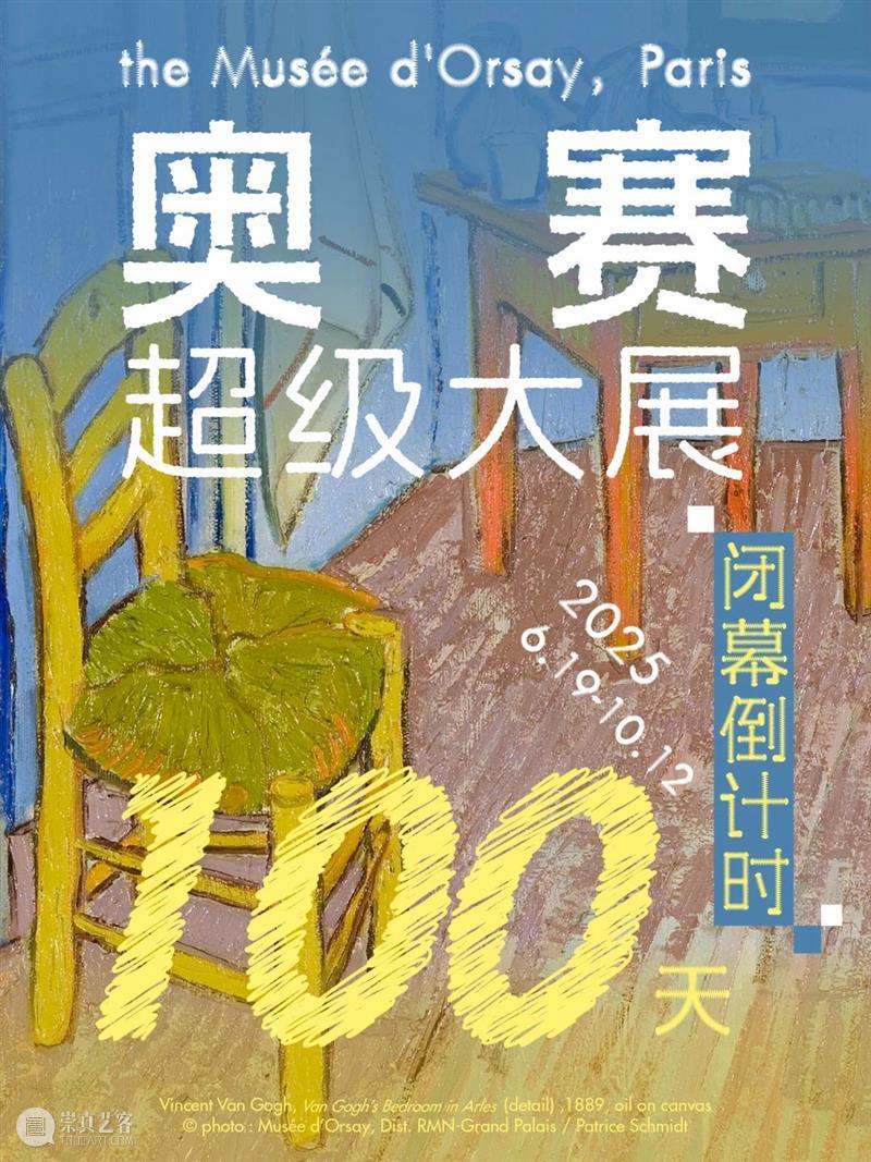 奥赛展期余额仅100天！浦美四周年开启“印象之夏”系列精彩活动！ 崇真艺客