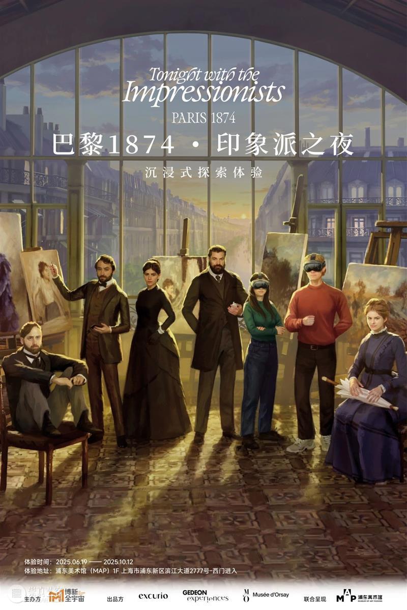奥赛展期余额仅100天！浦美四周年开启“印象之夏”系列精彩活动！ 崇真艺客