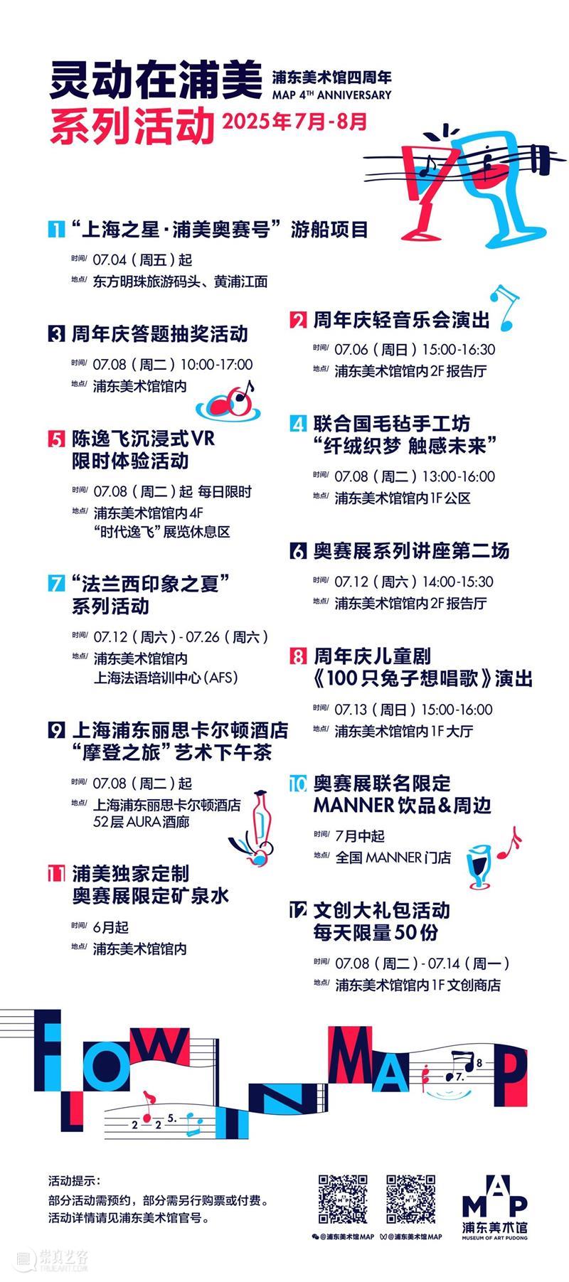 奥赛展期余额仅100天！浦美四周年开启“印象之夏”系列精彩活动！ 崇真艺客