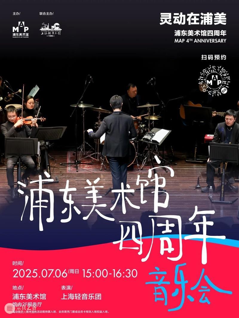 奥赛展期余额仅100天！浦美四周年开启“印象之夏”系列精彩活动！ 崇真艺客
