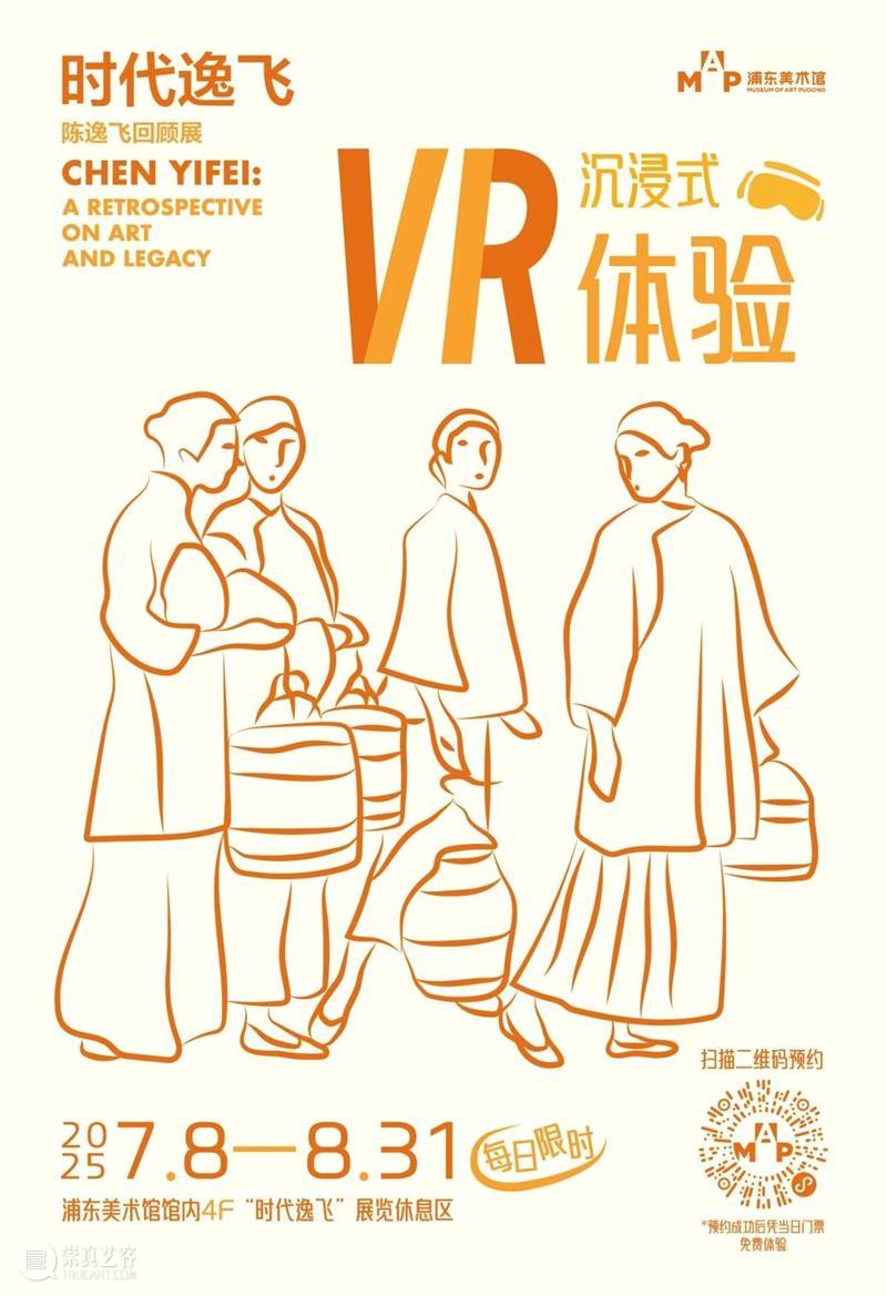 奥赛展期余额仅100天！浦美四周年开启“印象之夏”系列精彩活动！ 崇真艺客