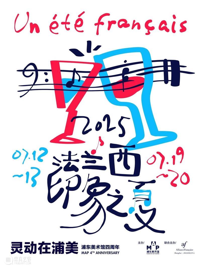 奥赛展期余额仅100天！浦美四周年开启“印象之夏”系列精彩活动！ 崇真艺客