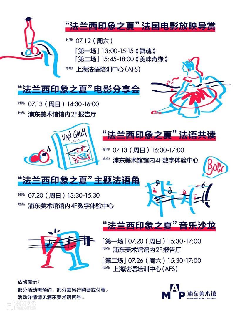 奥赛展期余额仅100天！浦美四周年开启“印象之夏”系列精彩活动！ 崇真艺客