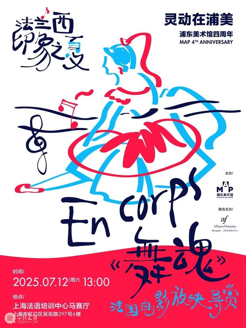 奥赛展期余额仅100天！浦美四周年开启“印象之夏”系列精彩活动！ 崇真艺客