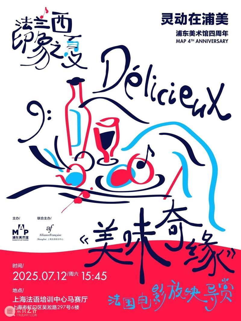 奥赛展期余额仅100天！浦美四周年开启“印象之夏”系列精彩活动！ 崇真艺客