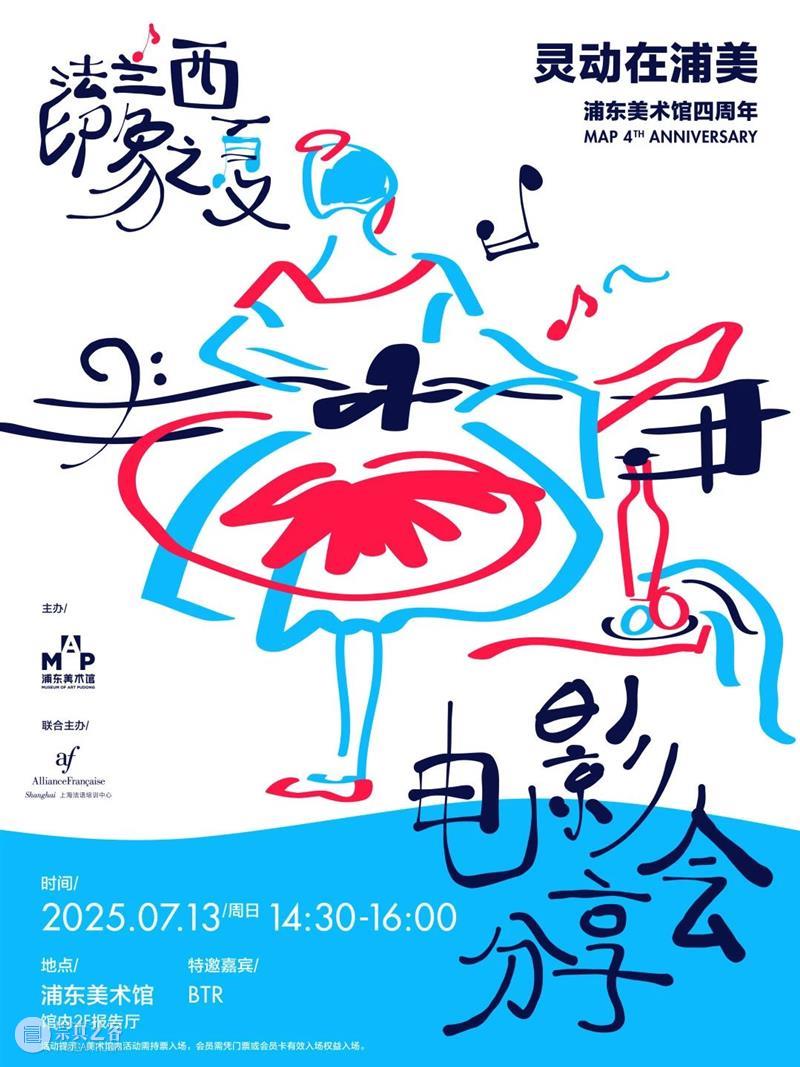 奥赛展期余额仅100天！浦美四周年开启“印象之夏”系列精彩活动！ 崇真艺客