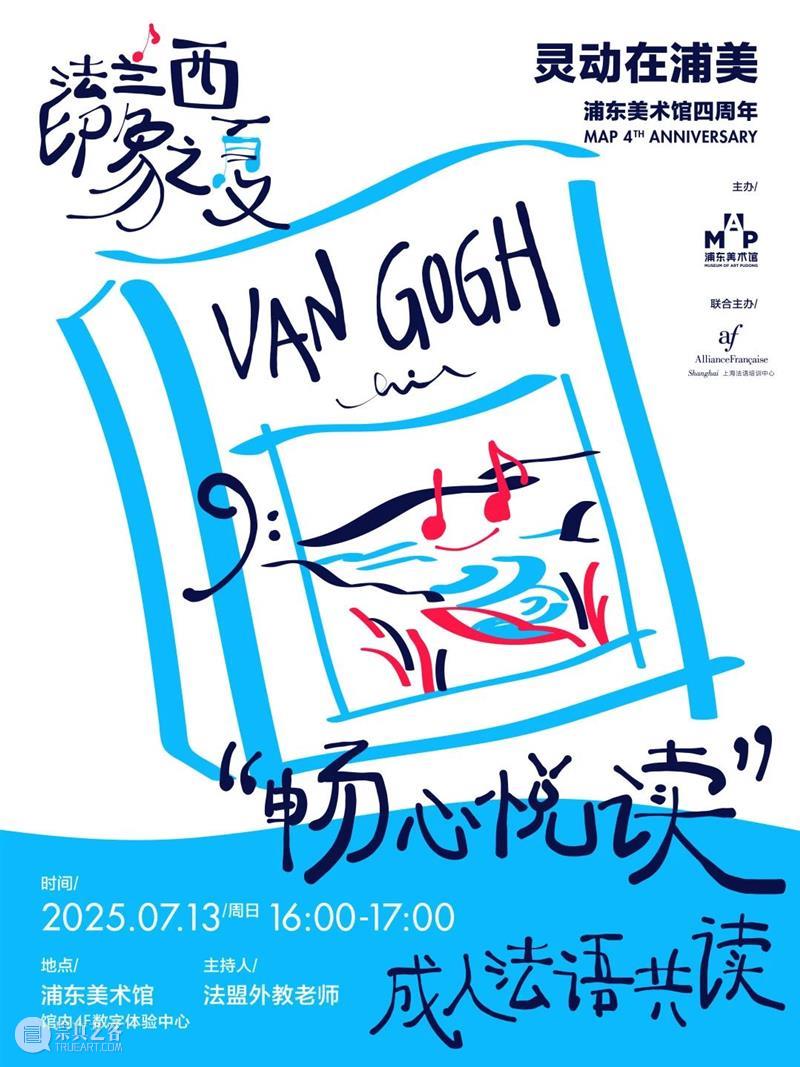 奥赛展期余额仅100天！浦美四周年开启“印象之夏”系列精彩活动！ 崇真艺客