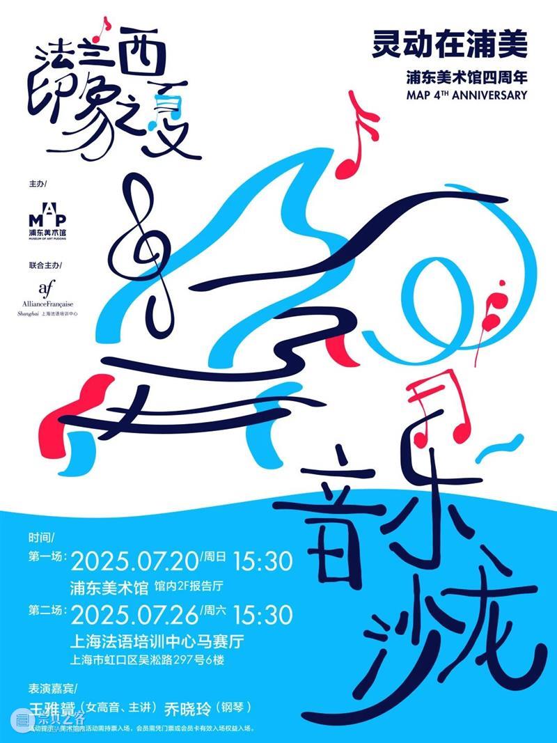 奥赛展期余额仅100天！浦美四周年开启“印象之夏”系列精彩活动！ 崇真艺客