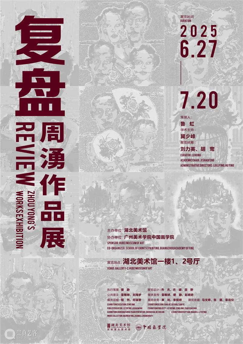 策展人语丨鲁 虹：“思想实验”与“语言探索”的双向路径——解读周湧近十年来的艺术创作 崇真艺客