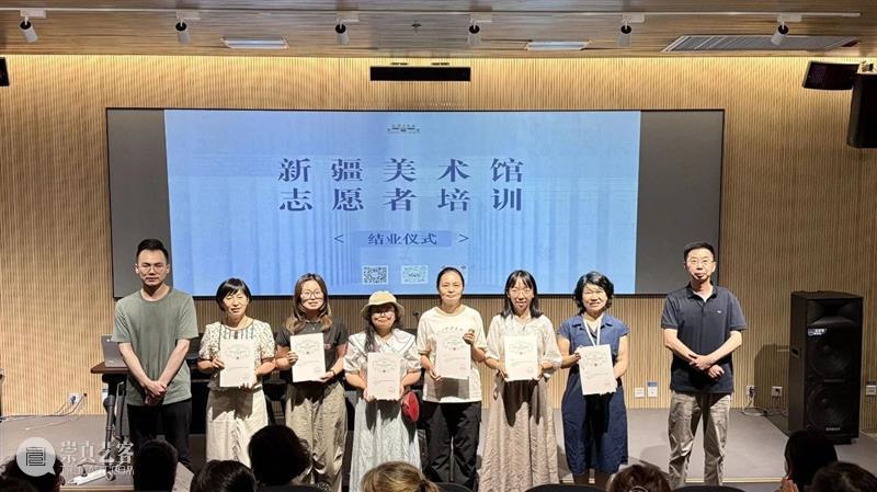 新疆美术馆2025年志愿者培训班圆满结束 崇真艺客
