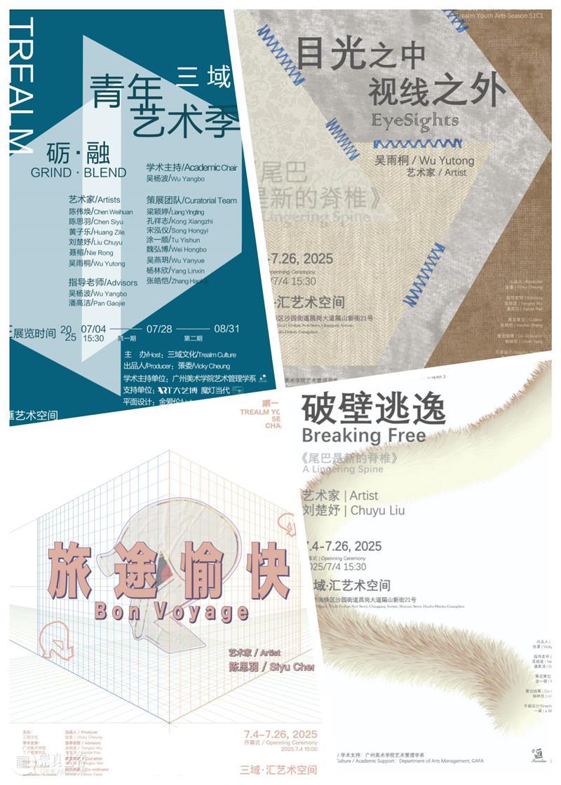 展览开幕 | 《砺·融》三域青年艺术季 崇真艺客
