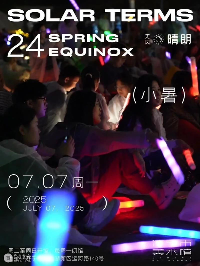 今日｜小暑 崇真艺客