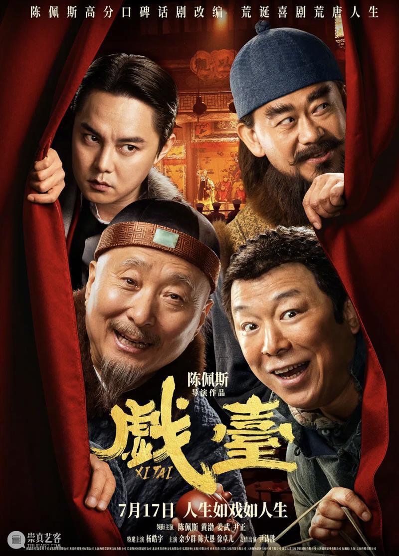 今年的暑期档太卷，重磅大片全都扎堆来了 崇真艺客