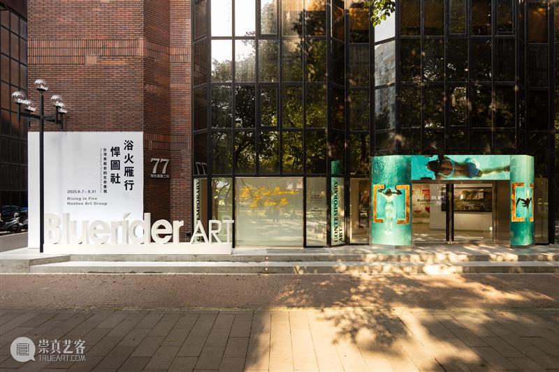 蓝骑士上海｜6月WALKER精致导览现场 探索艺术与诗意的交织 崇真艺客