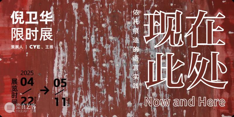 展览预告｜倪志琪：窗 崇真艺客