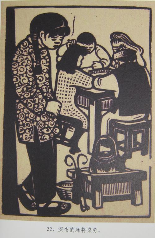 展览 | 新兴木刻如何实现民族化？ 崇真艺客