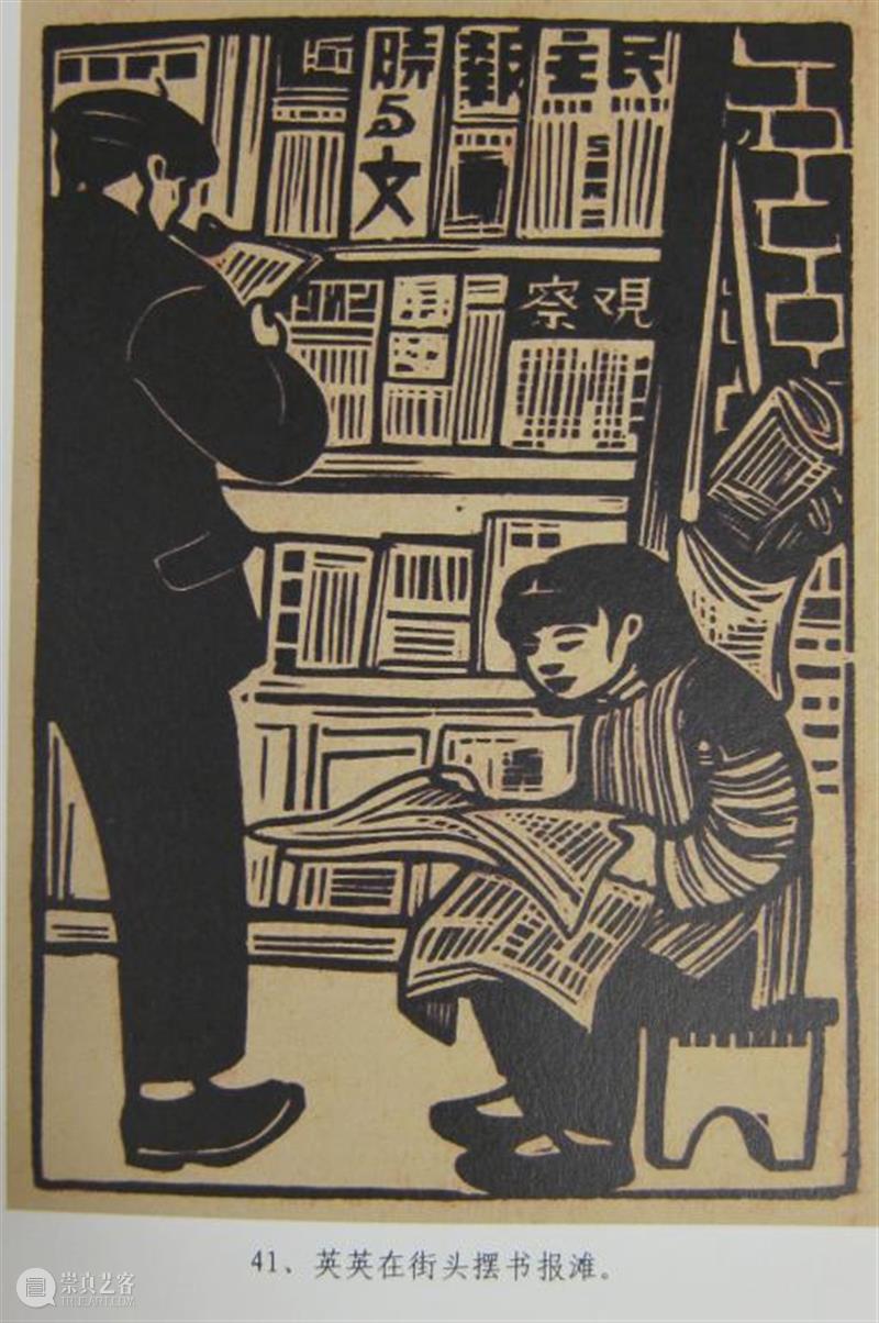 展览 | 新兴木刻如何实现民族化？ 崇真艺客