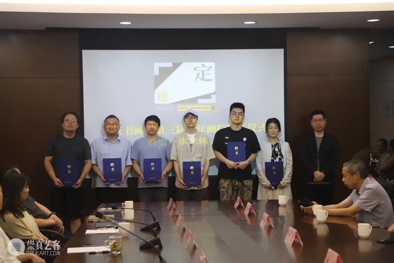南京书画院举行第三届青年画院聘任仪式 崇真艺客