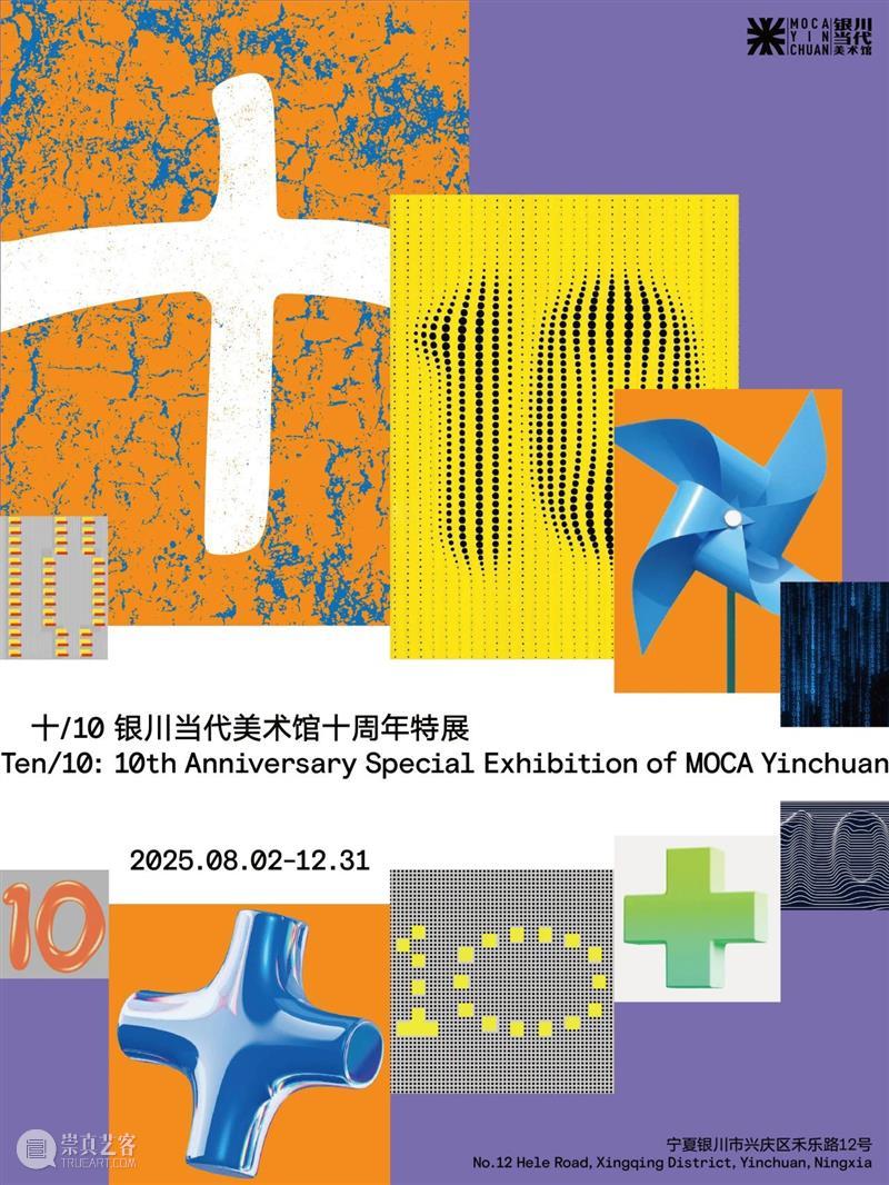 十/10 | 主视觉海报正式亮相,回看MOCA艺术生长轨迹! 崇真艺客