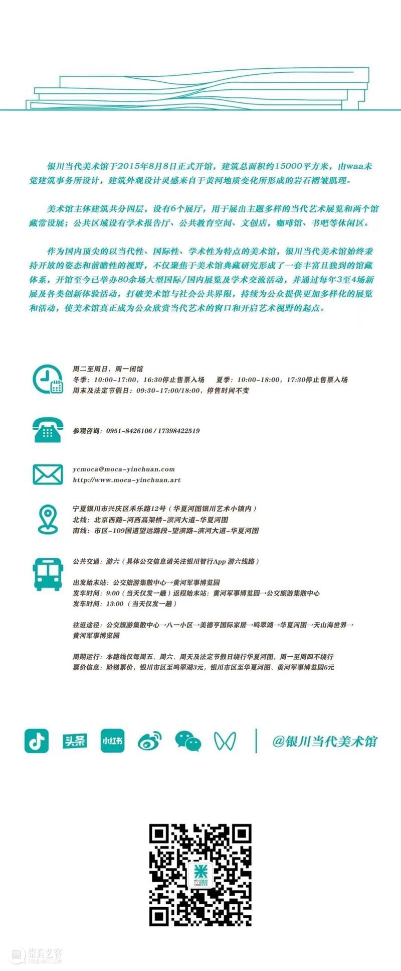 十/10 | 主视觉海报正式亮相,回看MOCA艺术生长轨迹! 崇真艺客