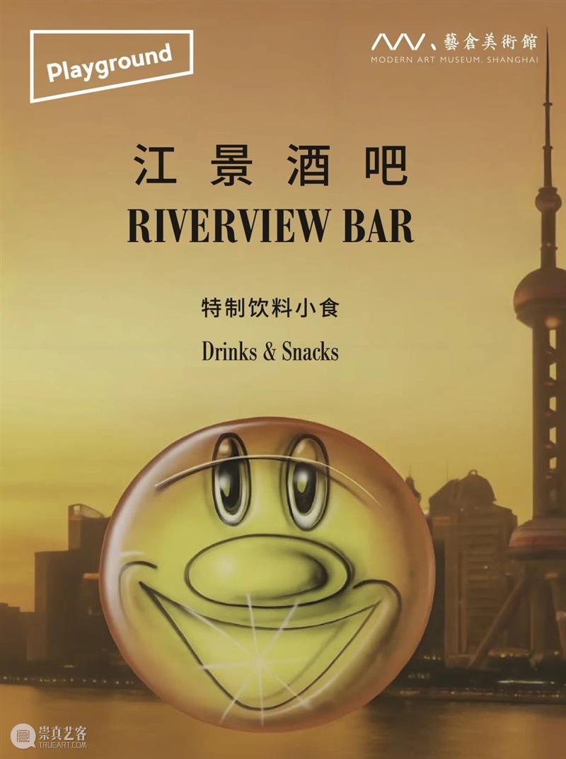 艺仓5楼酒吧限时开放!魔都绝美夕阳江景C位打卡 崇真艺客