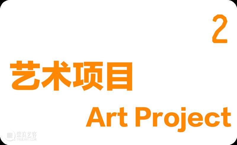 油罐玩家艺术节2025，邀请！ 崇真艺客