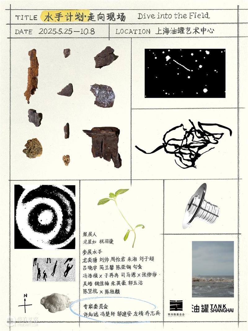 油罐玩家艺术节2025，邀请！ 崇真艺客