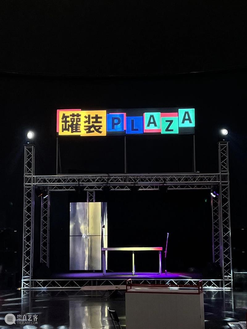 油罐玩家艺术节2025，邀请！ 崇真艺客