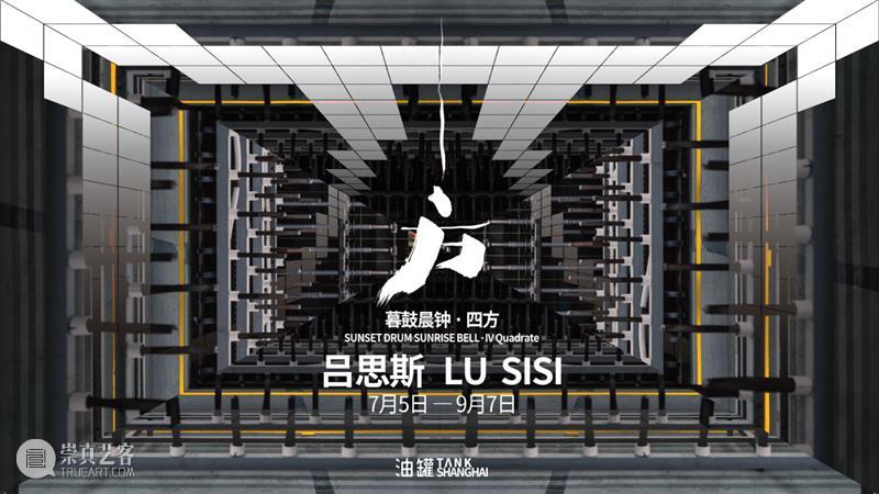 油罐玩家艺术节2025，邀请！ 崇真艺客