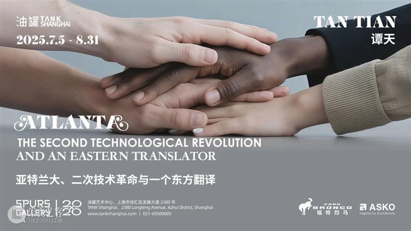 油罐玩家艺术节2025，邀请！ 崇真艺客