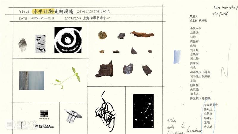 油罐玩家艺术节2025，邀请！ 崇真艺客