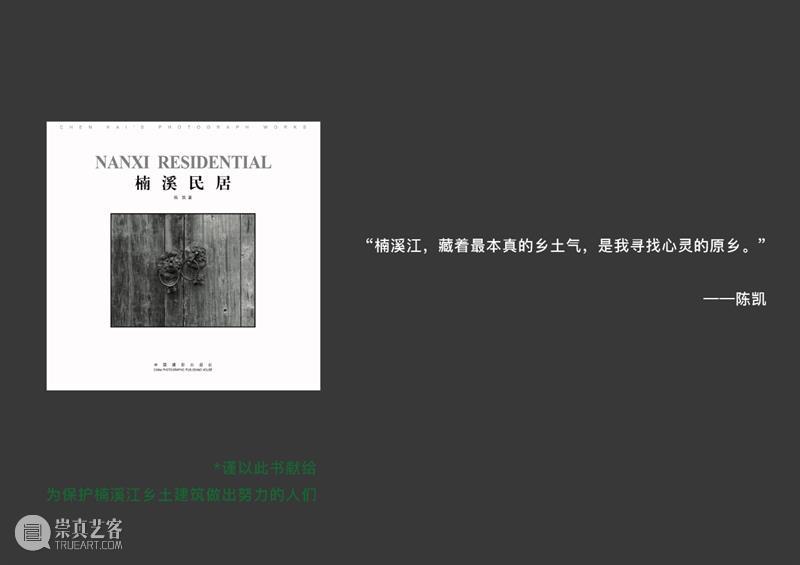 从楠溪江到灵山江｜NI TALK 崇真艺客