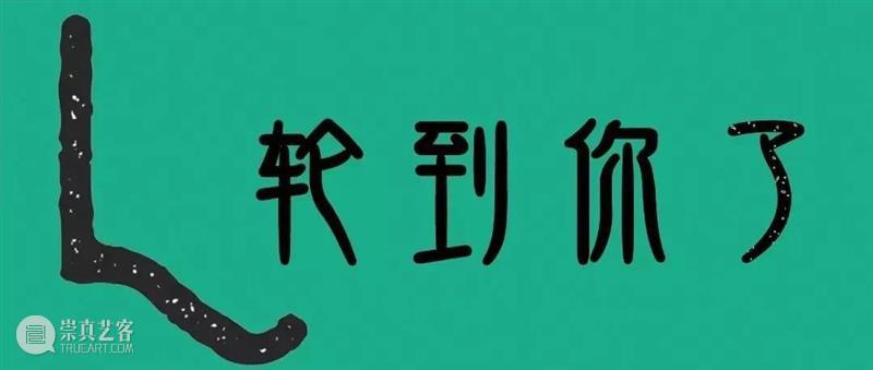 从楠溪江到灵山江｜NI TALK 崇真艺客