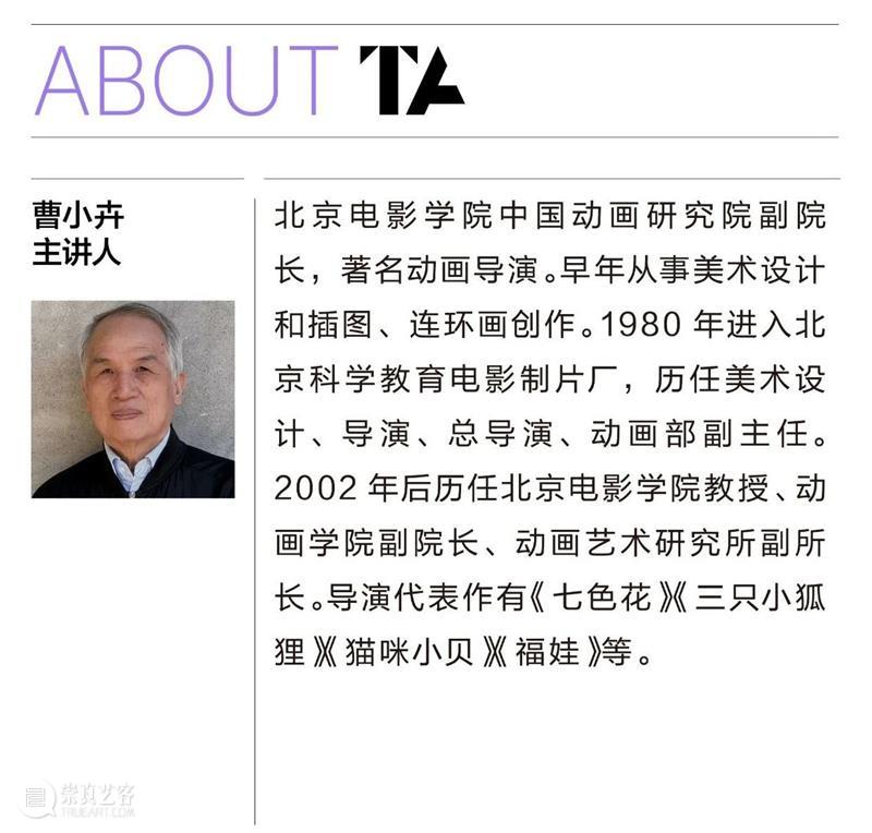 讲座报名 | 小时候的动画去哪儿了?真相藏在这30年里! 崇真艺客