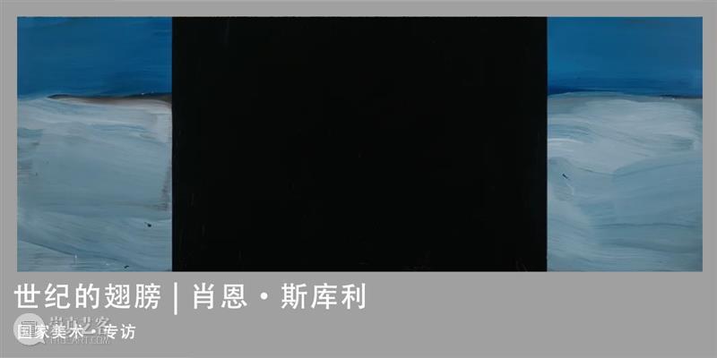 周松【超·自然】探索人与自然、科技与精神之间|国家美术·关注 视频资讯 丨 崇真艺客