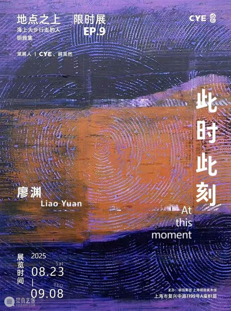 周松【超·自然】探索人与自然、科技与精神之间|国家美术·关注 视频资讯 丨 崇真艺客