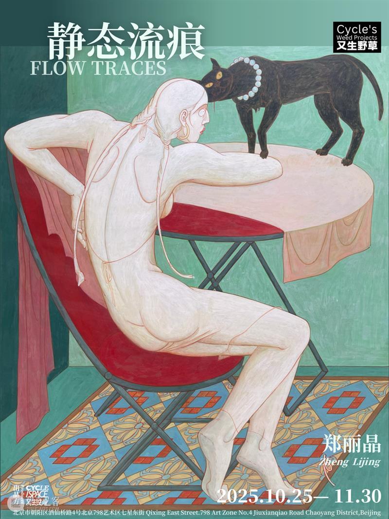 又生空间｜郑丽晶个展《静态流痕》顺利开幕  又生君 崇真艺客
