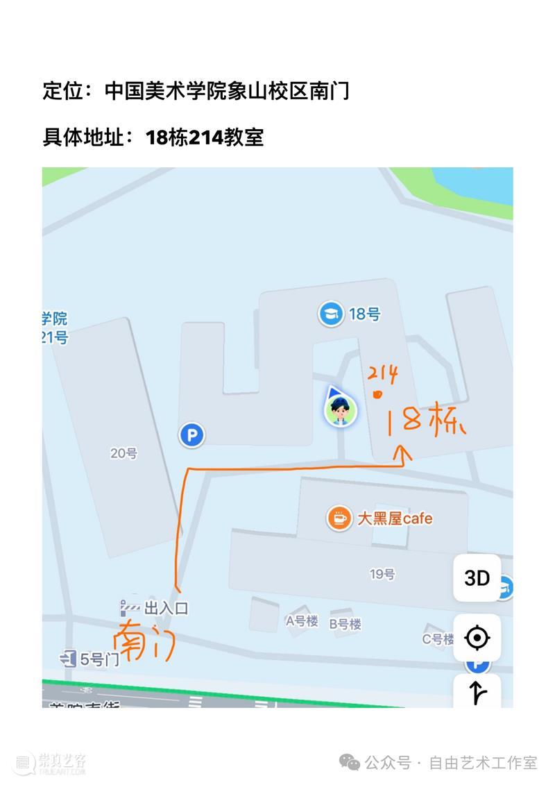 如何到达“我是谁”派对！ 崇真艺客