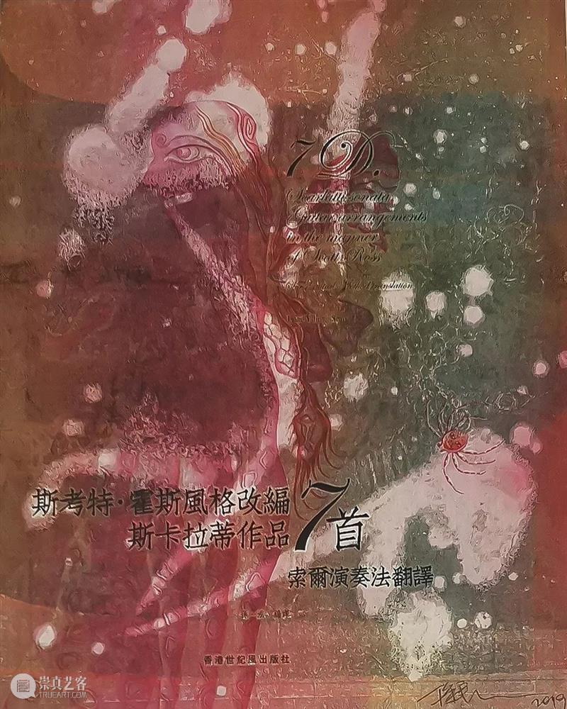 展览回顾｜孙良：谱系异想（限时展Ep.11） 崇真艺客