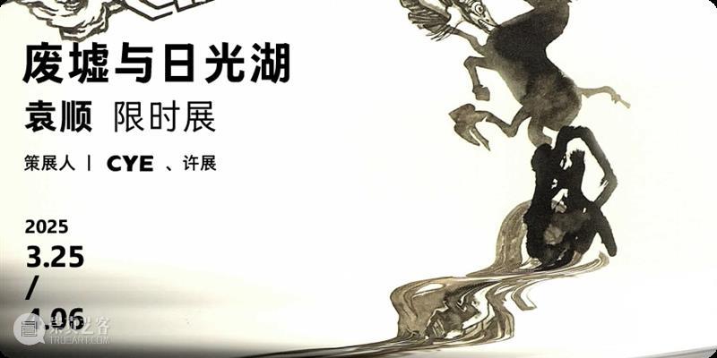 展览回顾｜孙良：谱系异想（限时展Ep.11） 崇真艺客