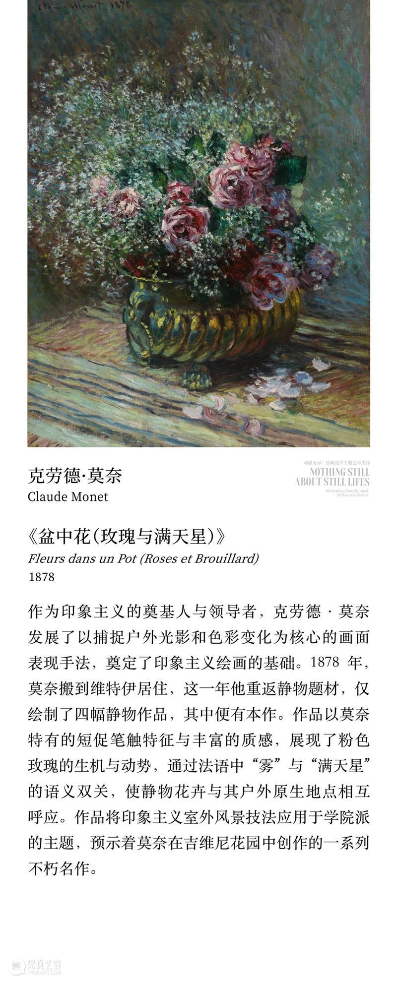 “动静无尽：馆藏花卉主题艺术杰作”展览四大章节叙事全串联！  德基艺术博物馆 崇真艺客