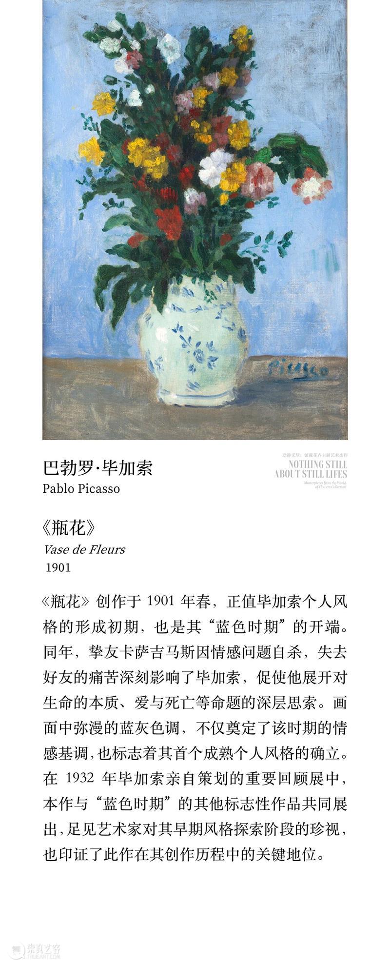 “动静无尽：馆藏花卉主题艺术杰作”展览四大章节叙事全串联！  德基艺术博物馆 崇真艺客