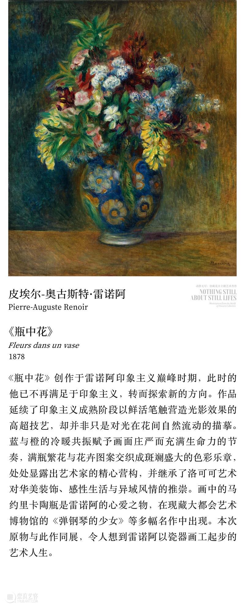 “动静无尽：馆藏花卉主题艺术杰作”展览四大章节叙事全串联！  德基艺术博物馆 崇真艺客