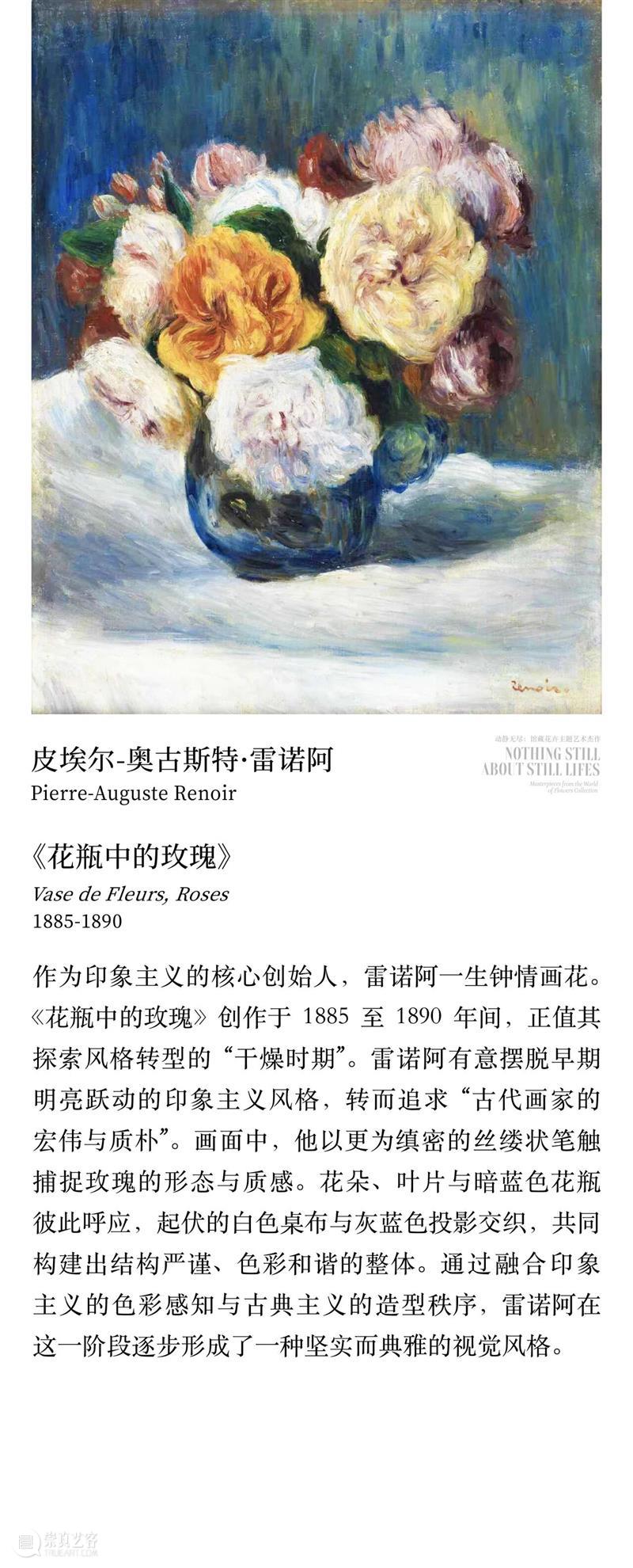 “动静无尽：馆藏花卉主题艺术杰作”展览四大章节叙事全串联！  德基艺术博物馆 崇真艺客