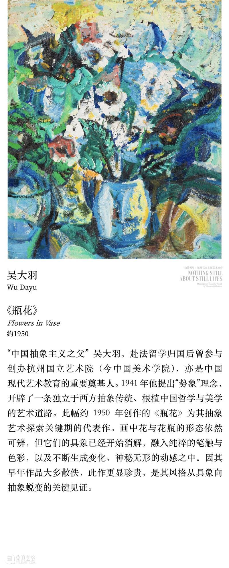 “动静无尽：馆藏花卉主题艺术杰作”展览四大章节叙事全串联！  德基艺术博物馆 崇真艺客