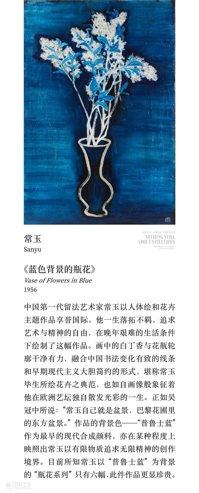 “动静无尽：馆藏花卉主题艺术杰作”展览四大章节叙事全串联！  德基艺术博物馆 崇真艺客