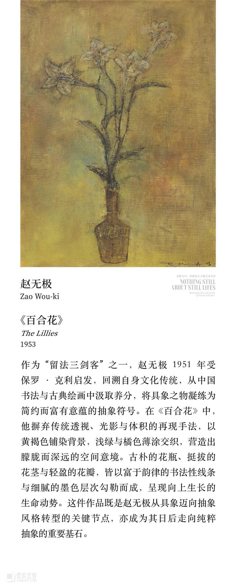 “动静无尽：馆藏花卉主题艺术杰作”展览四大章节叙事全串联！  德基艺术博物馆 崇真艺客