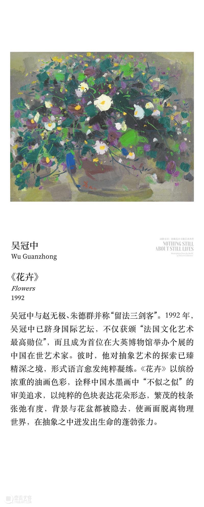 “动静无尽：馆藏花卉主题艺术杰作”展览四大章节叙事全串联！  德基艺术博物馆 崇真艺客
