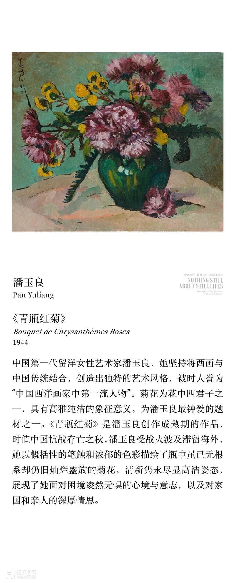 “动静无尽：馆藏花卉主题艺术杰作”展览四大章节叙事全串联！  德基艺术博物馆 崇真艺客