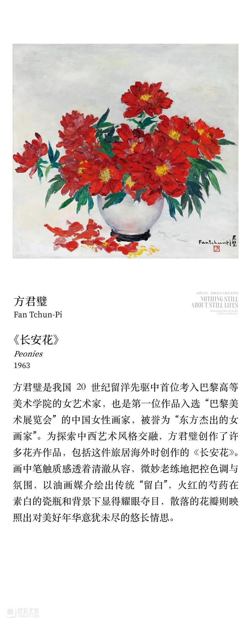 “动静无尽：馆藏花卉主题艺术杰作”展览四大章节叙事全串联！  德基艺术博物馆 崇真艺客